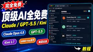 Meituan is generous! Get Claude Opus 4.8 + GPT-5.5 for free! Complete Tabbit AI Browser tutorial ... screenshot 1