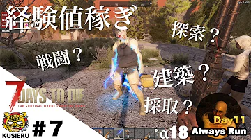 7days To Die レベル 7days To Die レベル