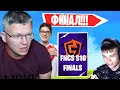 FARBIZZBAT9 КОММЕНТИРУЮТ FNCS FINAL FORTNITE! БАТЯ И СЫН, ФОРТНАЙТ, ФНКС ФИНАЛ