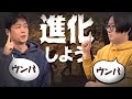 ウンバウンバ！ゴツゴツウンバ！スマン！ヤウワ～！【人類誕生】