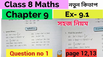 Class 8 Maths/ Chapter 9/ Ex- 9.1 / নতুন কিতাপ/page- 12,13 /Qsn no 1 সমাধান/ সহজ নিয়ম/assam 