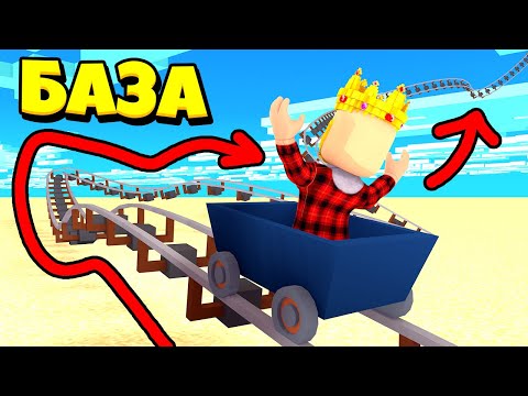 Видео: САМАЯ ЛУЧШАЯ БАЗА АМЕРИКАНСКИХ ГОРОК В РОБЛОКС! ROBLOX Cart Ride Tycoon