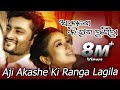 AJI AKASHE KI RANGA LAGILA | Title Track | AAKASHE KI RANGA LAGILA | Sarthak Music | Sidharth TV