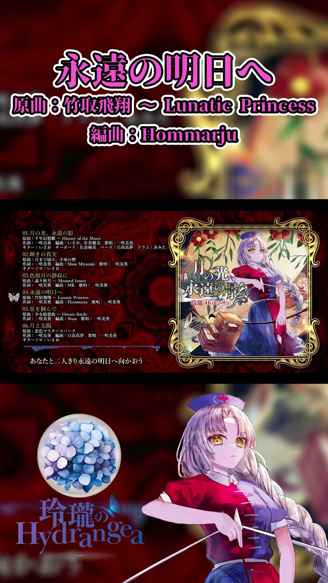 秋季例大祭11 XFD】永遠の明日へ(原曲：竹取飛翔 ～ Lunatic