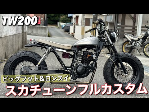 TW200 2JL 一通りカスタム！ TW200】のフルカスタム車両を雑談しながら紹介します - YouTube