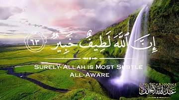 تلاوة القرآن الكريم من سورة الحج- آية (63)القارئ #عبدالله_الخلف Full-HD