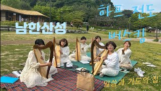 하프찬양예배