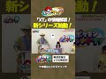ポケモンフレンダが新しくなる！？キーワードは「ＸＴ」 #shorts