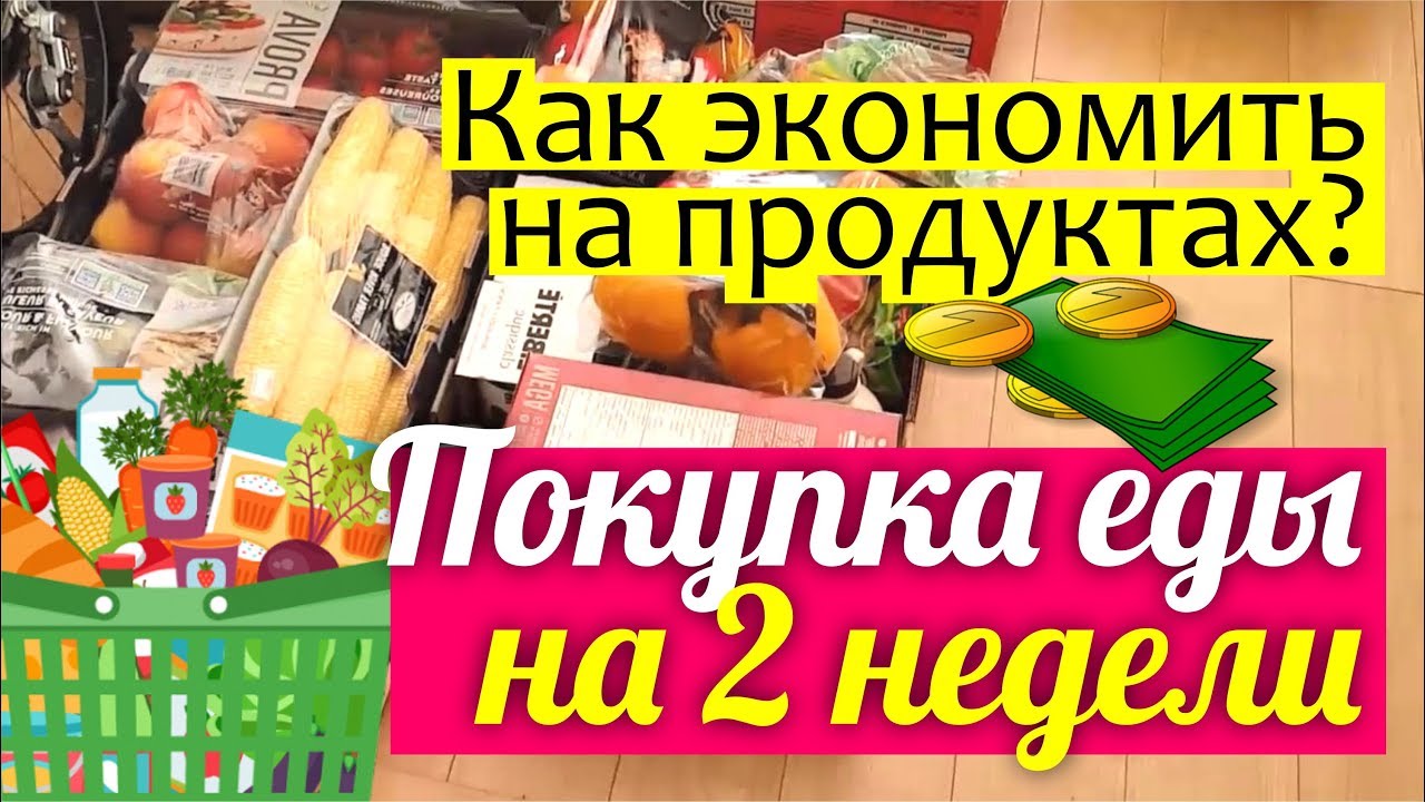 Как экономить деньги на продуктах меню на каких продуктах нельзя экономить