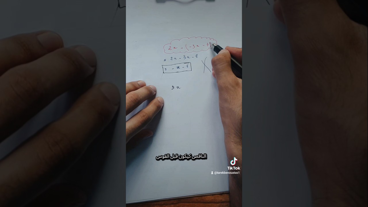 متزيدش تغلط بإذن الله 🎓 #رياضيات #كتب #نصيحة #اكسبلور #اختبارالقدرات #maths #bacdz #نصيحة_في_دقيقة