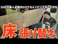 バス→キャンピングカー想定外の連続