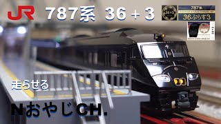 JR九州 787系「36ぷらす3」〈KATO 10-2090〉 JR KYUSHU DISCOVER