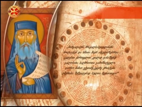 საეკლესიო კალენდარი - 2 თებერვალი