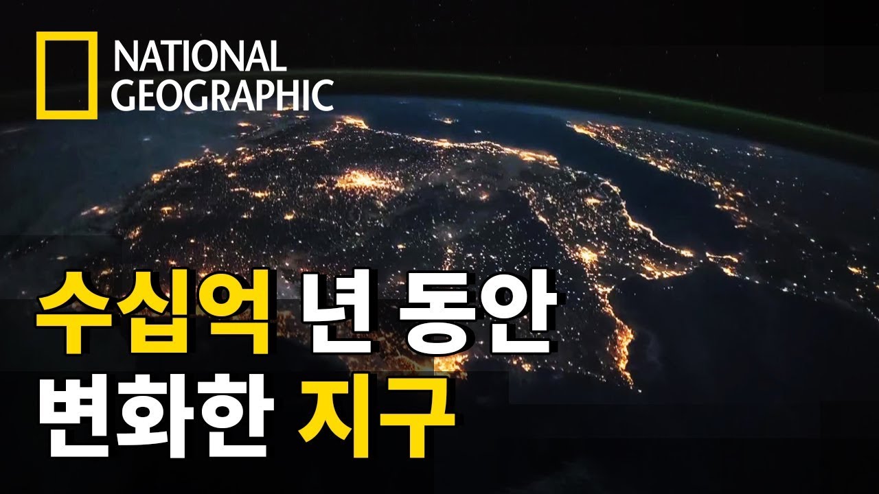 황량한 행성을 지상낙원으로 탈바꿈시킨 생명체