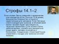 30.08.2020 - Беседы о БПХШ. Глава 14. Первый дом