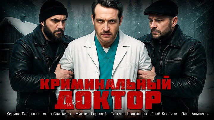 ОН ПЕРЕШЁЛ ЧЕРТУ, ЧТОБЫ СПАСТИ СЫНА! Криминальный доктор #боевик