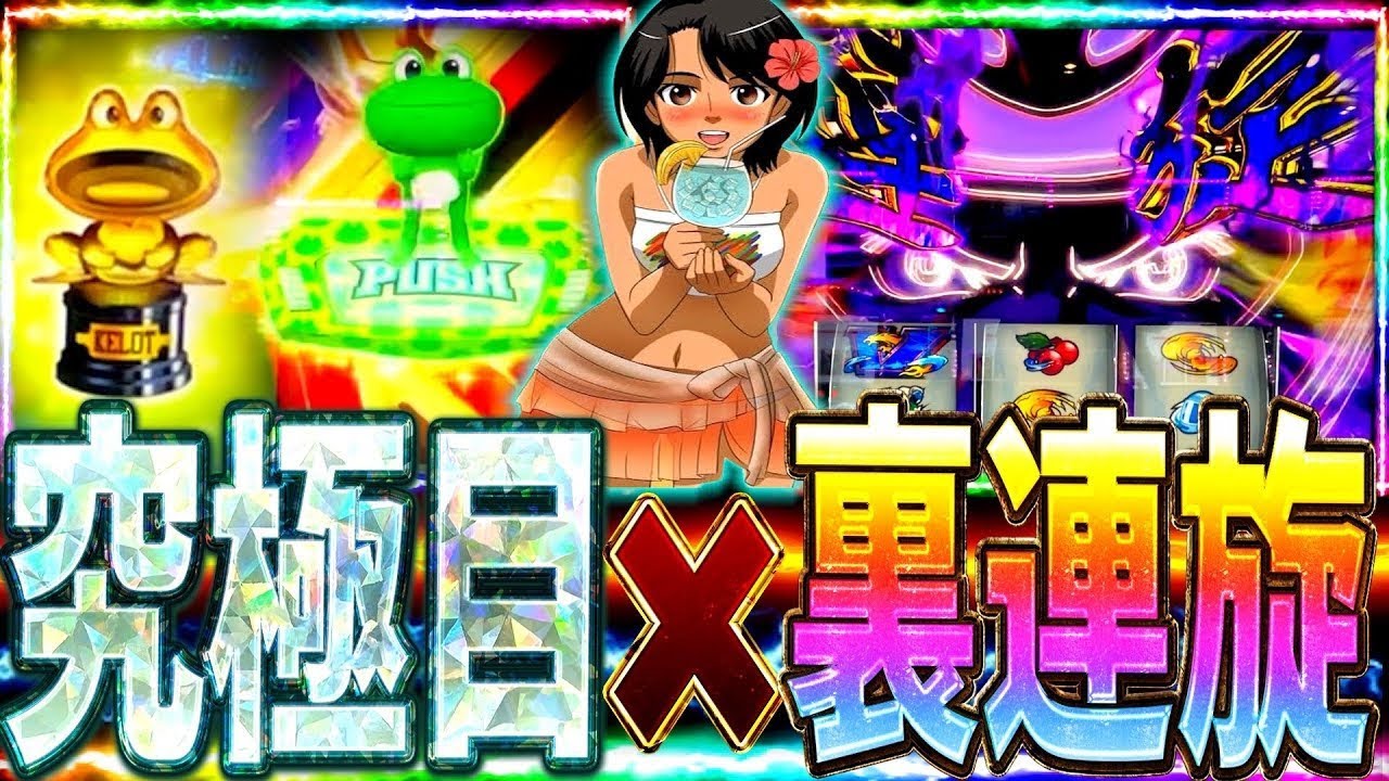 【モンキーターンⅤ】朝イチ究極目からの裏連旋！456確定台で怒涛の展開！