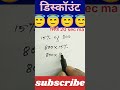 डिस्काउंट कैसे निकले