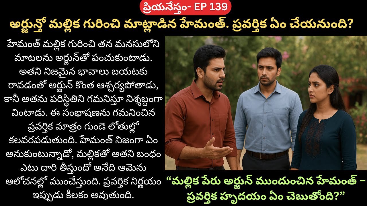 ప్రియనేస్తం EP-139 || Cute Telugu Family Audio Story || Siri Audio Stories || Siri Dairies Stories