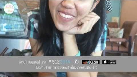 คือความหวาน - Lipta (Anniversary 1 year MeawDream)