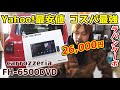 FH‐6500DVD Bluetooth付き シガー電源増設も ラパンターボ