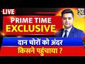Prime Time Exclusive : CM योगी का अल्टीमेटम...'चंदा चोरों नहीं छोड़ेंगे हम'! Maqusood Khan | LIVE
