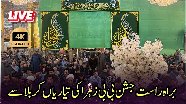 Jashan bibi Zahra sa live from karbala | Preparations of jashan bibi fatima sa from karbala #live
