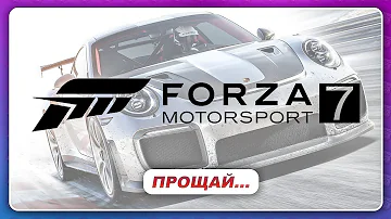 ПРОЩАЙ FORZA MOTORSPORT 7... 😥