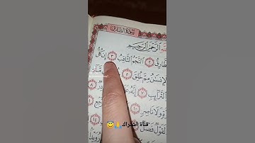قورعان الكريم❤️سورة الطارق💚بصوت ماهر المعيقلي😇