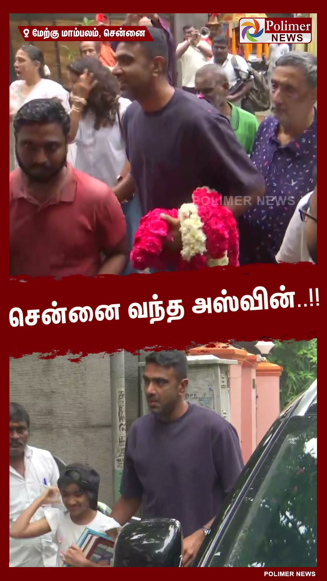 சென்னை வந்த அஸ்வினுக்கு வீட்டில் உற்சாக வரவேற்பு..!!  #shorts