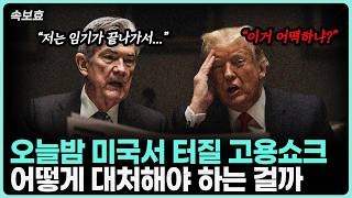 속보효 오늘밤 미국에서 큰거 하나 터질지도 모르겠습니다. 정말 찜찜하네요