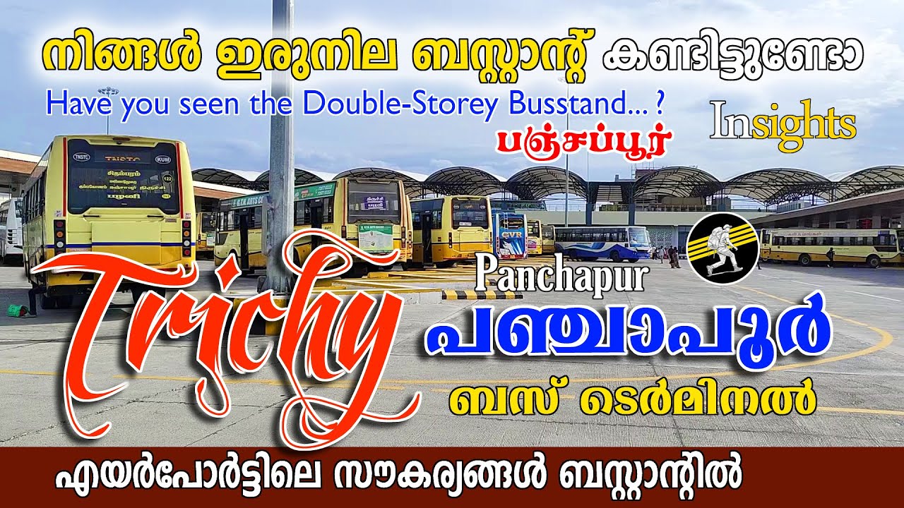 Trichy Panjapur Busstand  | திருச்சி பஞ்சப்பூர் பேருந்து நிலையம் |  ട്രിച്ചി പഞ്ചാപൂർ ബസ്‌സ്റ്റാൻഡ്