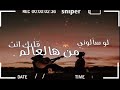 لو سألوني قلبك انت من هل عالم مين ختار بقلن انتي وحدك انتي جورج راسي