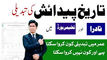 NADRA Date of Birth Change Procedure -how to change date of birth in Matric certificate |@justtolaw