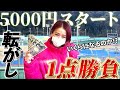 【ワイド】5000円を転がしし続けて◯倍になったお金で豪華海鮮が食べたい！！衝撃の結果に⁉︎