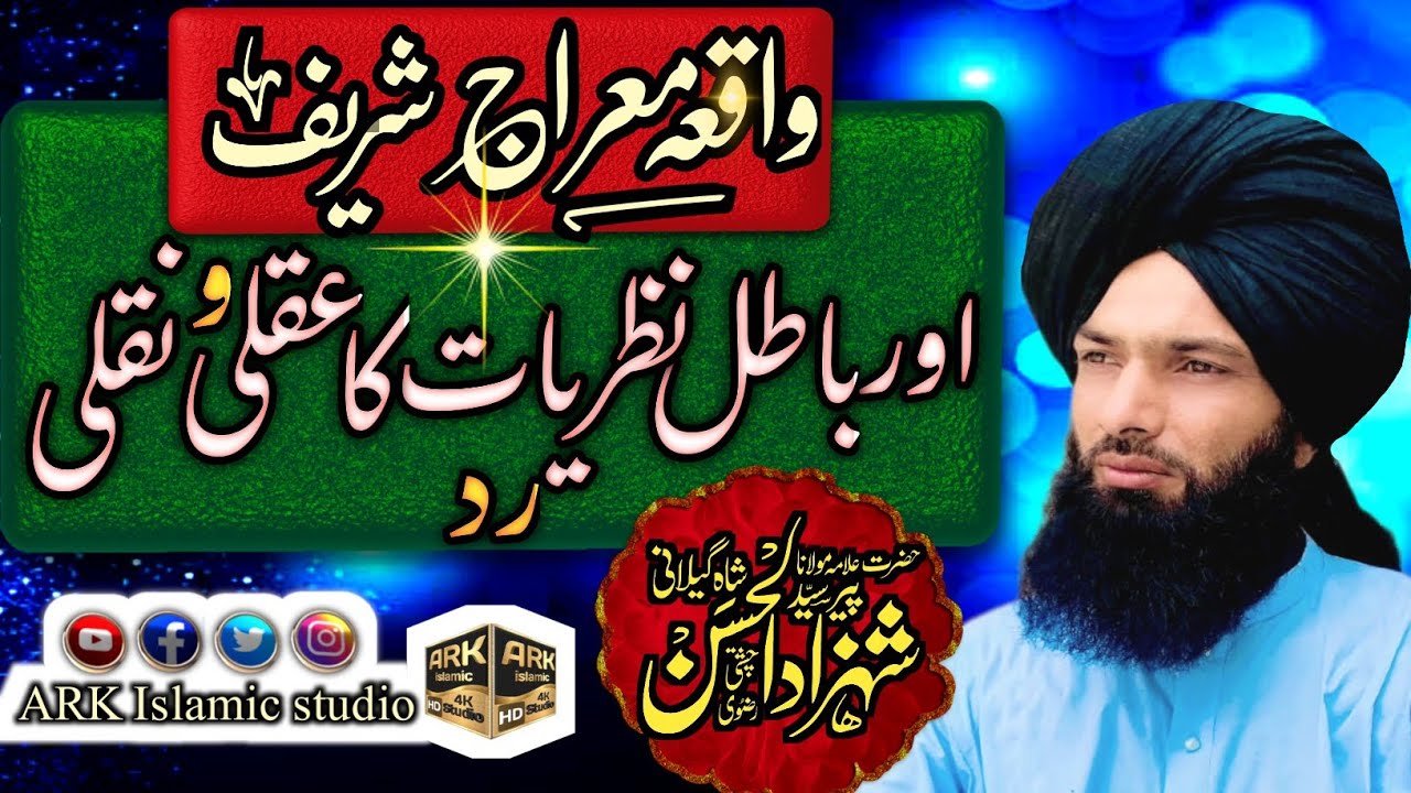 new bayan Syed shahzadul Hasan Shah Sahibخطبہ جمعۃ المبارک