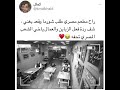 راح مطعم مصري طلب شورما وقعد يغني شف ردة فعل الزباين والعمال ياخي الشعب المصري تحفه
