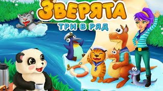 Игра зверята три в ряд в Вконтакте Игра зверята три в ряд в Вконтакте