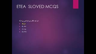 SST/CT/PST PAST PAPER ETEA MCQS screenshot 1