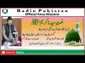URDU NAAT Tairi Negh Se Sajid Ali Tabassum Hafiz Mazhar Ud Din Mazhar Radio Pakistan URDU NAAT Tairi Negh Se Sajid Ali Tabassum Hafiz Mazhar Ud Din Mazhar Radio Pakistan