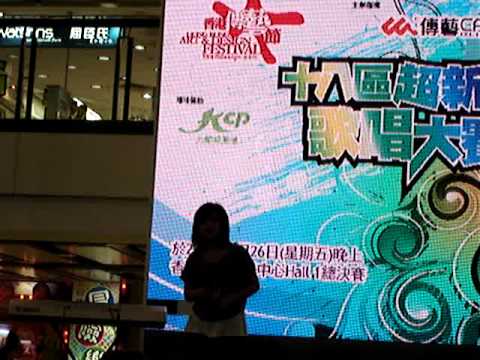 十八區超新聲歌唱比賽2011 複賽 where did u go