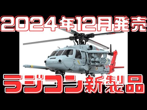 新品ラジコンカー,ヘリなど豪華9台セット！ 楽天市場】ヘリコプターラジコン 小型 電動 屋外 ラジコン