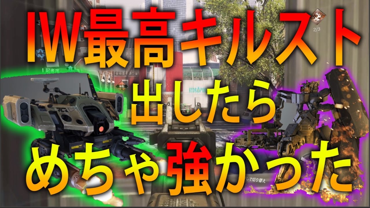 Iw 実況 奈々様ファンが行くiw最高キルスト最強すぎたw Part 5 ドミネーション ななか Youtube Iw 実況 奈々様ファンが行くiw最高キルスト最強すぎたw Part 5 ドミネーション ななか Youtube