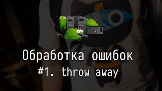 :   #1: throw away