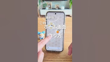このホーム画面の作り方 #androidスマホ #smartphone #googlepixel #グーグルピクセル #スマホ活用術