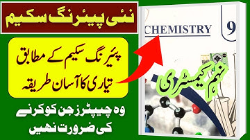 📢 9th Class Chemistry New Smart Syllabus 2025-26 | Revised Pairing Scheme | Important Chapters