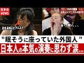 「またアジア人かよ...」あくびをして興味を見せない西洋人を叩き起こした一人の日本人の衝撃の演奏　【海外の反応】