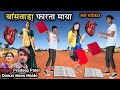     bansavada farata maya singer pradeep patel dancer monu maida 2024