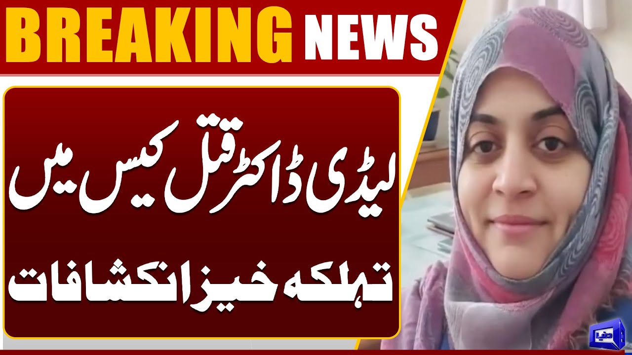 Postmortem report of Dr. Warda | Who was kidnapped and murdered in Abbottabad has been released