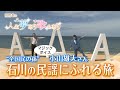 弦哲也の人生夢あり歌もあり 第147話